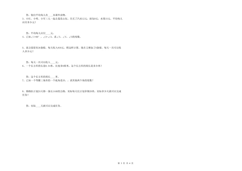 河北省2019年四年级数学【下册】期中考试试题 含答案.doc_第3页