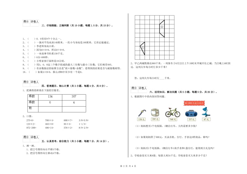 浙教版三年级数学下学期综合练习试卷C卷 附答案.doc_第2页