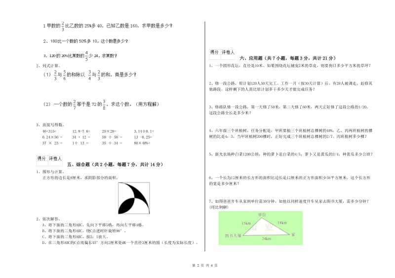 江苏版六年级数学【下册】全真模拟考试试题A卷 附答案.doc_第2页