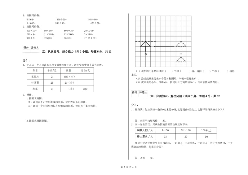 河南省重点小学四年级数学【下册】月考试题 附解析.doc_第2页