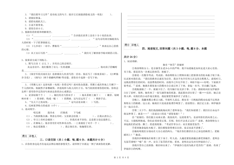 江西版六年级语文下学期每周一练试卷C卷 含答案.doc_第2页