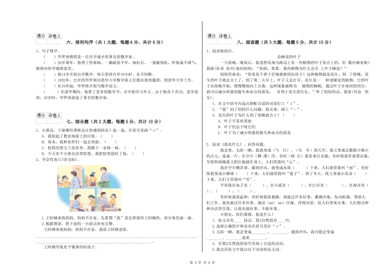 河南省2020年二年级语文上学期过关检测试题 附解析.doc_第2页