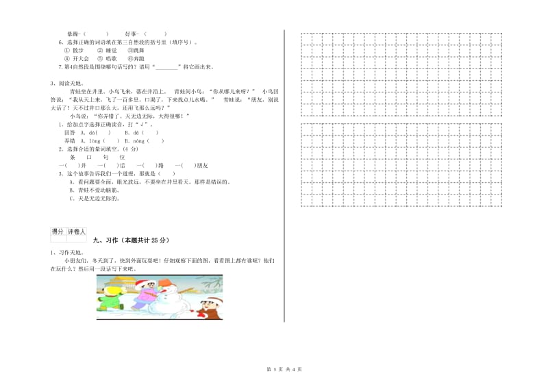 河南省2020年二年级语文上学期过关检测试题 附解析.doc_第3页