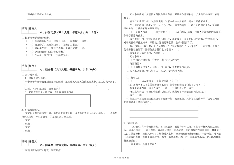 河南省2019年二年级语文【下册】自我检测试题 附解析.doc_第2页