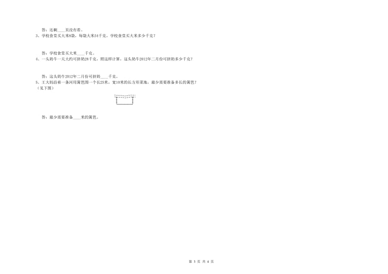 浙江省实验小学三年级数学上学期开学考试试卷 附答案.doc_第3页