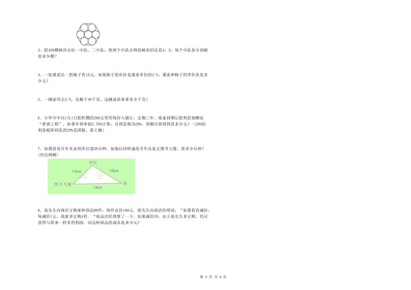 浙江省2019年小升初数学能力测试试卷D卷 附解析.doc_第3页