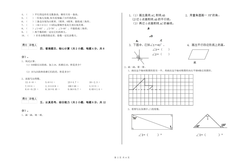 江苏版四年级数学【下册】期中考试试卷A卷 附解析.doc_第2页