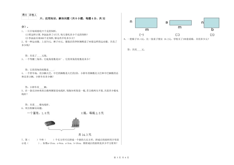 江苏版四年级数学【下册】期中考试试卷A卷 附解析.doc_第3页