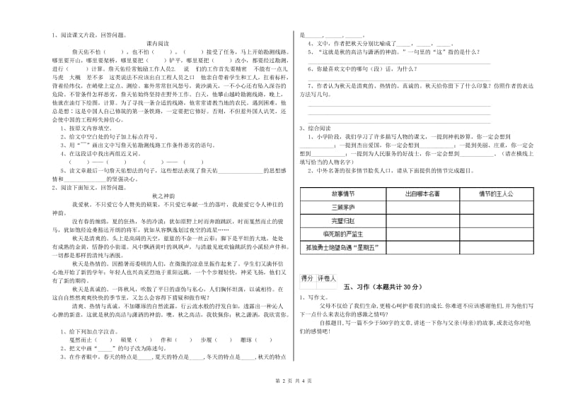 海南藏族自治州实验小学六年级语文【下册】期中考试试题 含答案.doc_第2页