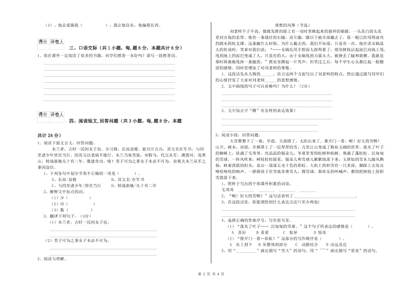 江苏版六年级语文上学期强化训练试题D卷 附答案.doc_第2页