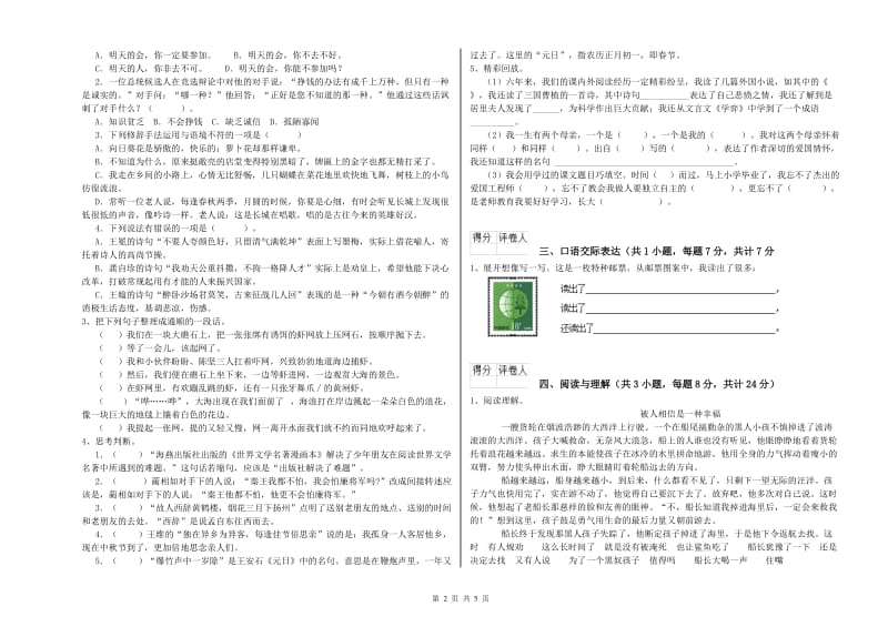 河南省重点小学小升初语文模拟考试试卷A卷 附解析.doc_第2页