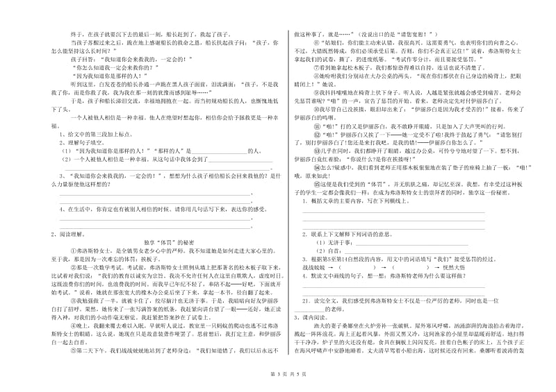 河南省重点小学小升初语文模拟考试试卷A卷 附解析.doc_第3页