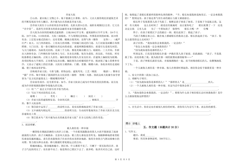 河池市重点小学小升初语文考前练习试卷 附答案.doc_第3页