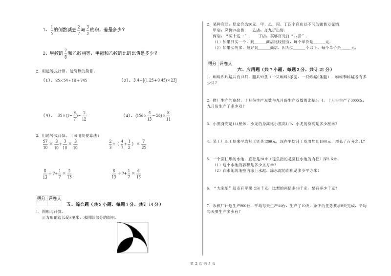 江苏版六年级数学【下册】能力检测试题A卷 附答案.doc_第2页