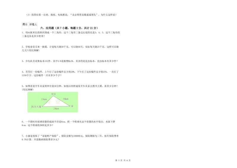 沪教版六年级数学【下册】期中考试试卷C卷 含答案.doc_第3页