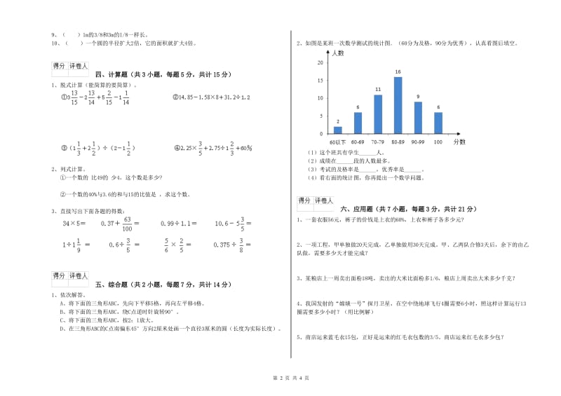 浙教版六年级数学下学期能力检测试卷B卷 含答案.doc_第2页