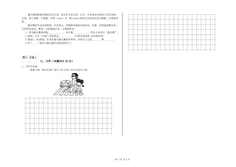 浙教版二年级语文下学期能力测试试题 附解析.doc_第3页