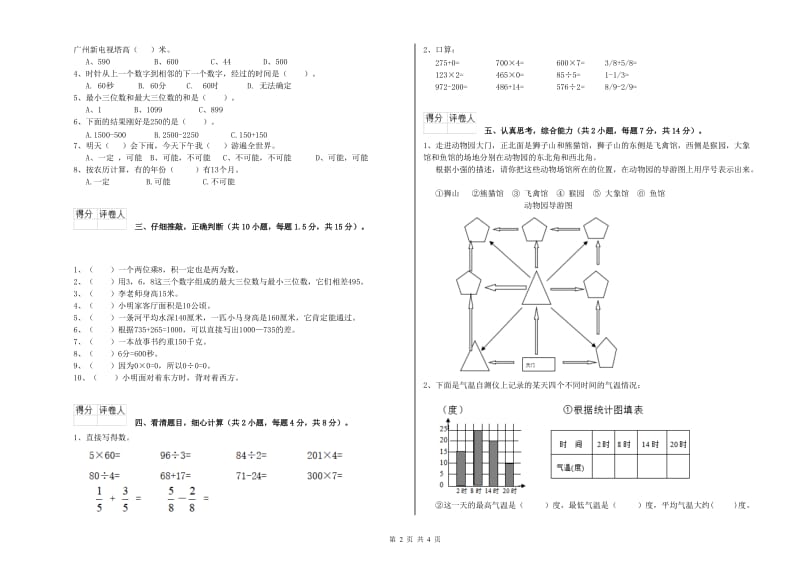 江苏省实验小学三年级数学【上册】开学考试试卷 含答案.doc_第2页