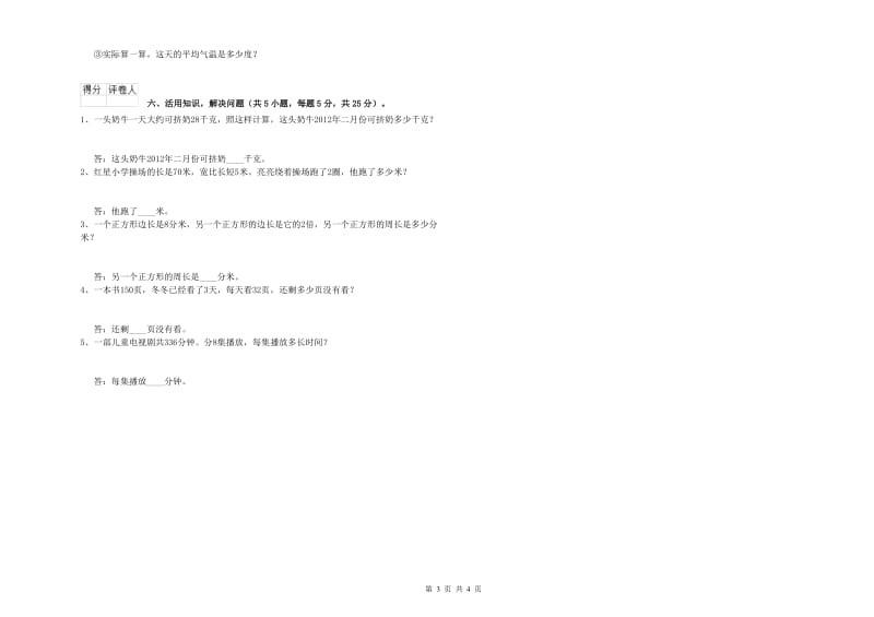 江苏省实验小学三年级数学【上册】开学考试试卷 含答案.doc_第3页