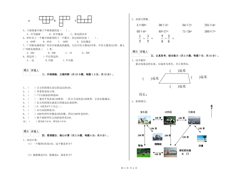 江西版三年级数学【上册】开学考试试题B卷 附解析.doc_第2页