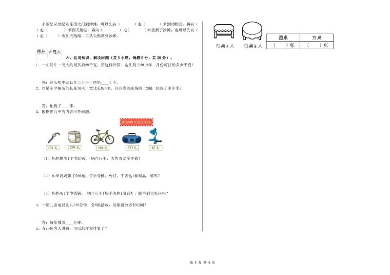 江西版三年级数学【上册】开学考试试题B卷 附解析.doc_第3页