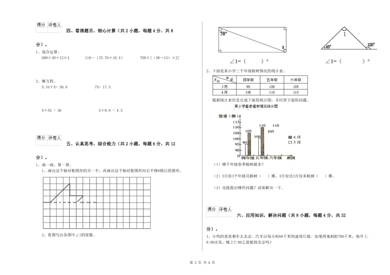 江西省2019年四年级数学上学期能力检测试题 含答案.doc_第2页