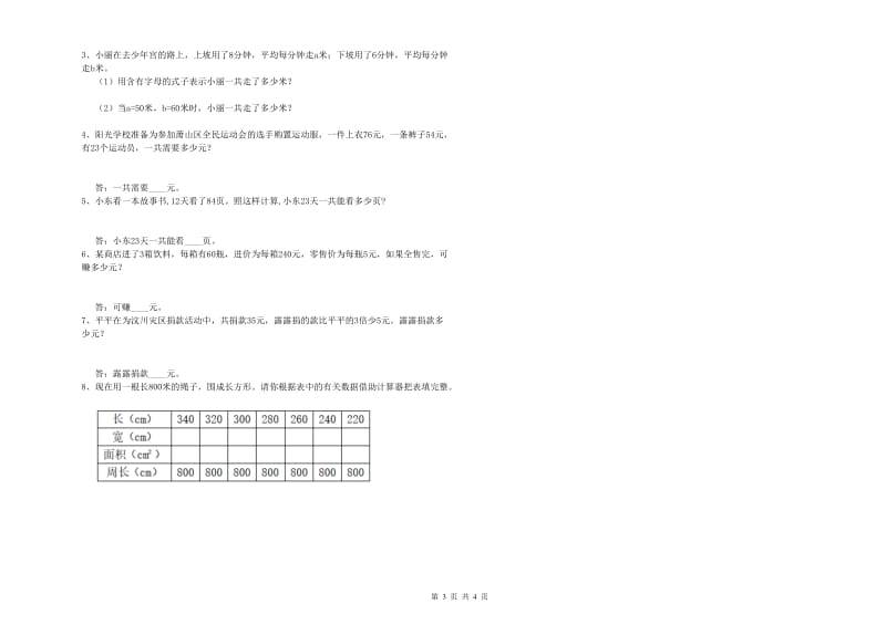 江西版四年级数学【下册】期中考试试题C卷 附答案.doc_第3页