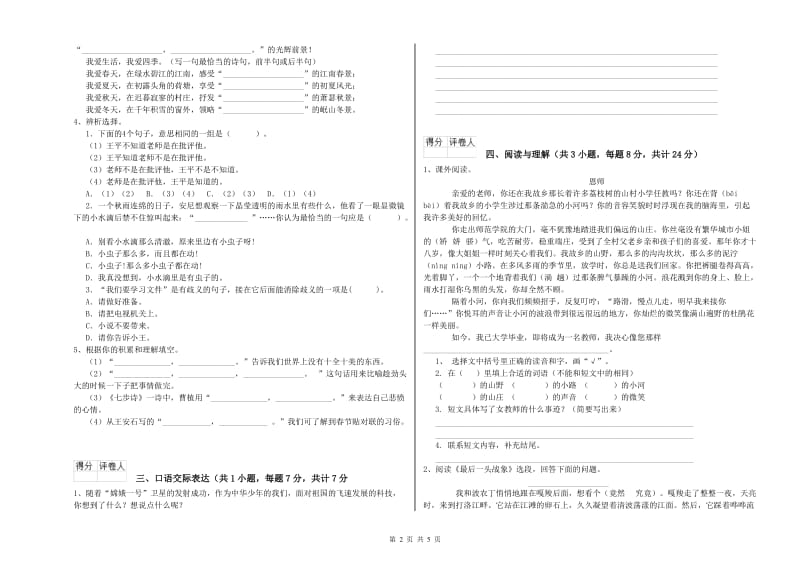 浙江省小升初语文考前练习试卷B卷 含答案.doc_第2页