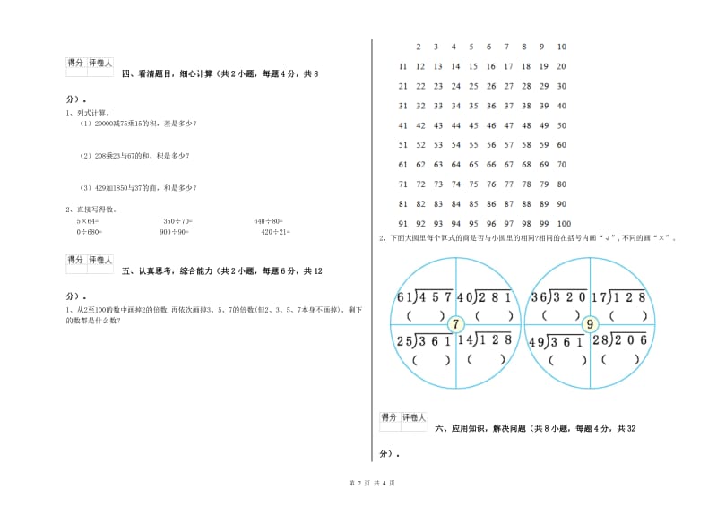 河南省重点小学四年级数学【上册】开学考试试卷 含答案.doc_第2页