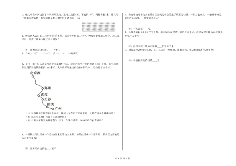 河南省重点小学四年级数学【上册】开学考试试卷 含答案.doc_第3页