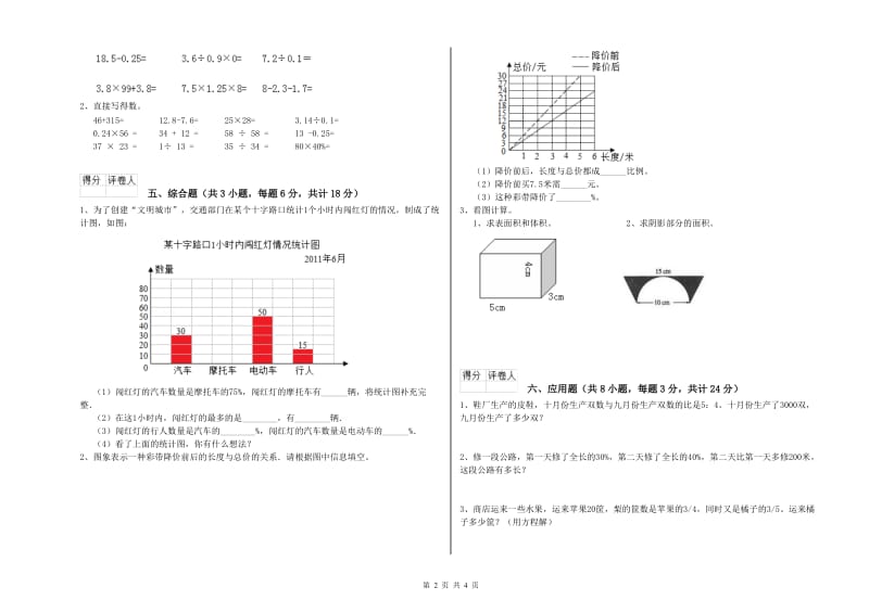 河南省2020年小升初数学能力提升试卷B卷 含答案.doc_第2页