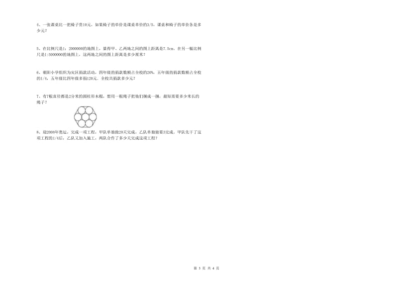 河南省2020年小升初数学能力提升试卷B卷 含答案.doc_第3页