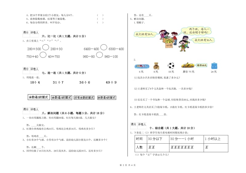 浙教版二年级数学上学期能力检测试题D卷 含答案.doc_第2页