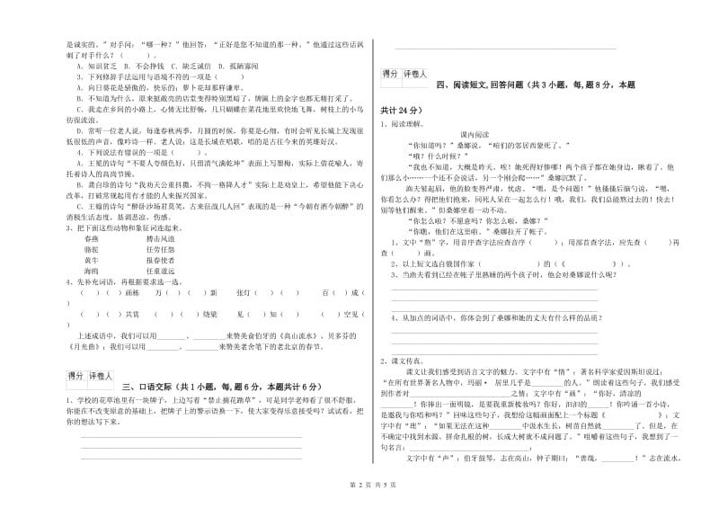 浙教版六年级语文下学期月考试题B卷 含答案.doc_第2页