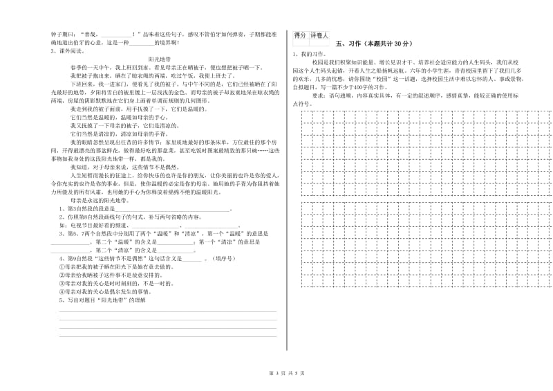 浙教版六年级语文下学期月考试题B卷 含答案.doc_第3页