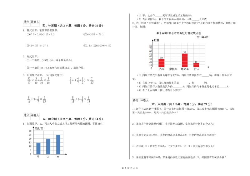 池州市实验小学六年级数学下学期强化训练试题 附答案.doc_第2页