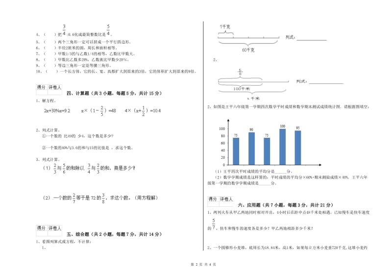 江苏版六年级数学【下册】综合检测试题D卷 附答案.doc_第2页