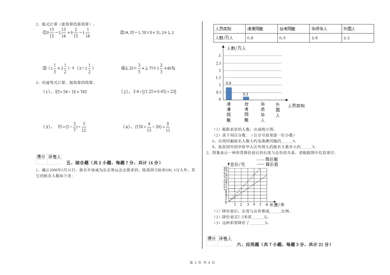 海东市实验小学六年级数学上学期能力检测试题 附答案.doc_第2页