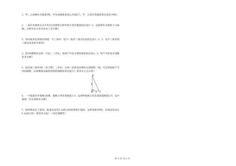 海东市实验小学六年级数学上学期能力检测试题 附答案.doc_第3页