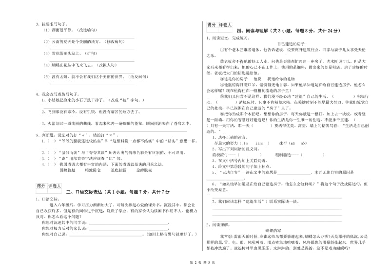 江西省小升初语文考前练习试卷B卷 含答案.doc_第2页