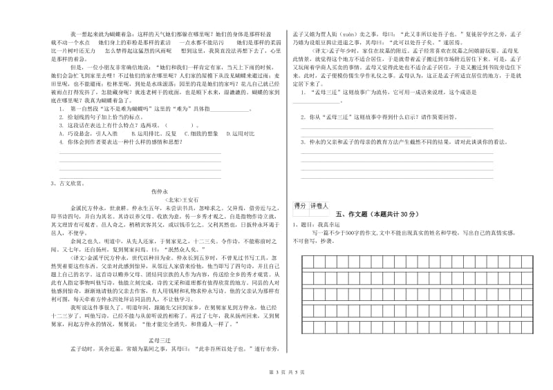 江西省小升初语文考前练习试卷B卷 含答案.doc_第3页