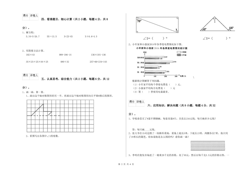 江西版四年级数学下学期自我检测试卷A卷 含答案.doc_第2页