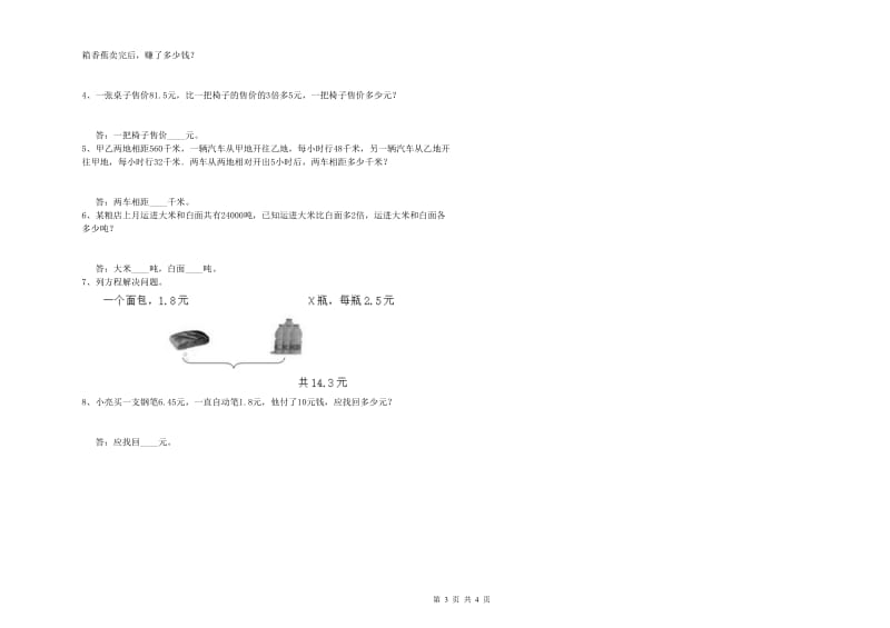 江西版四年级数学下学期自我检测试卷A卷 含答案.doc_第3页