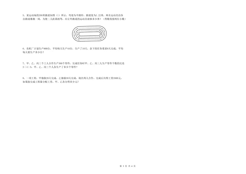 河北省2019年小升初数学提升训练试题B卷 附解析.doc_第3页