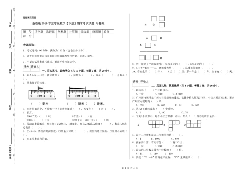 浙教版2019年三年级数学【下册】期末考试试题 附答案.doc_第1页