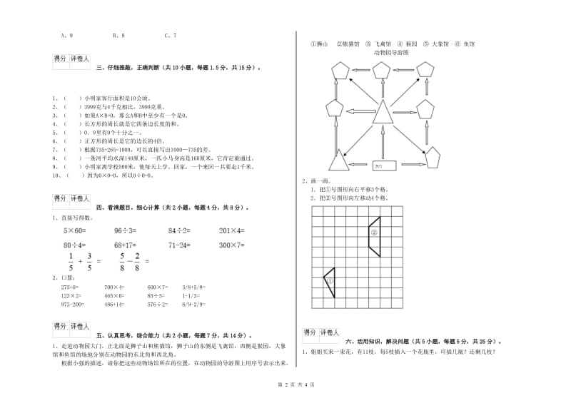 浙教版2019年三年级数学【下册】期末考试试题 附答案.doc_第2页