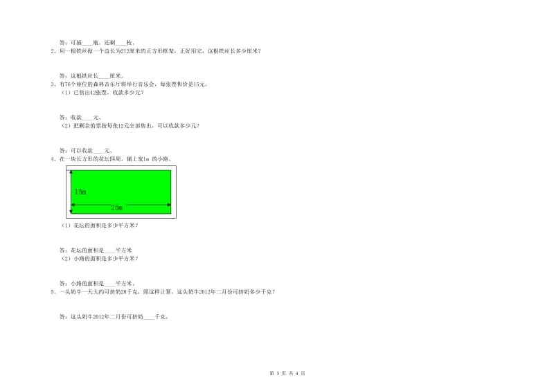 浙教版2019年三年级数学【下册】期末考试试题 附答案.doc_第3页