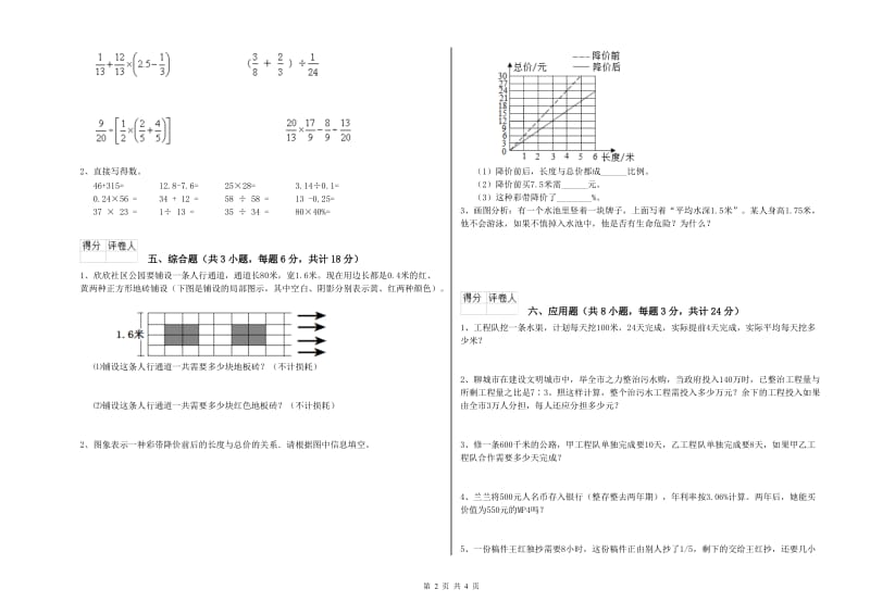 江西省2019年小升初数学能力测试试题B卷 附解析.doc_第2页