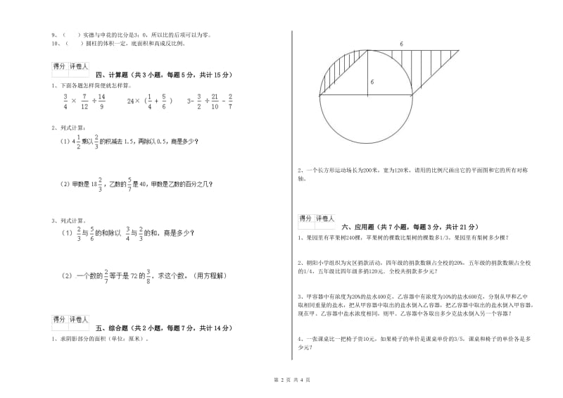 江西版六年级数学上学期月考试卷C卷 含答案.doc_第2页