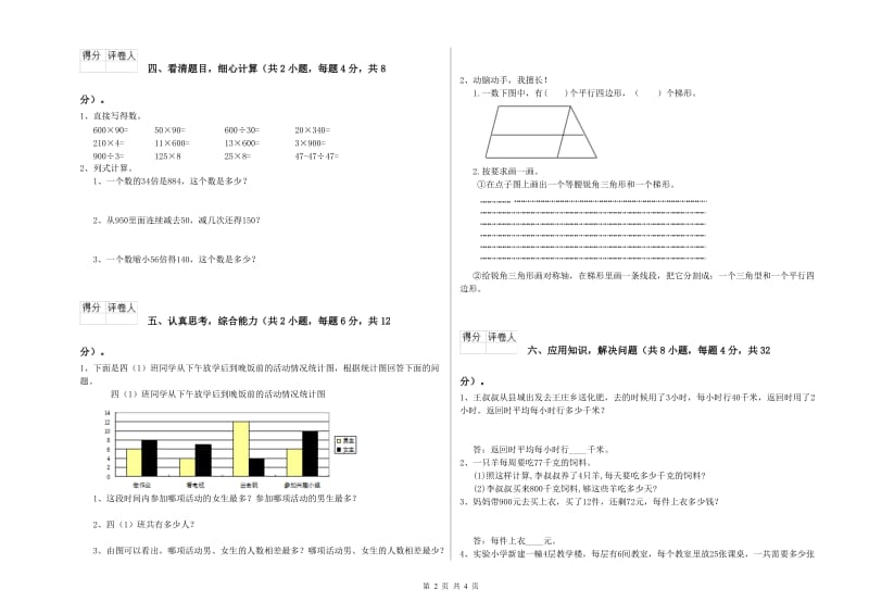 江西版四年级数学上学期每周一练试卷C卷 附答案.doc_第2页